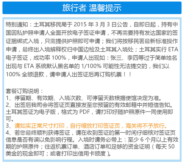 土耳其签证材料,土耳其签证需要什么材料