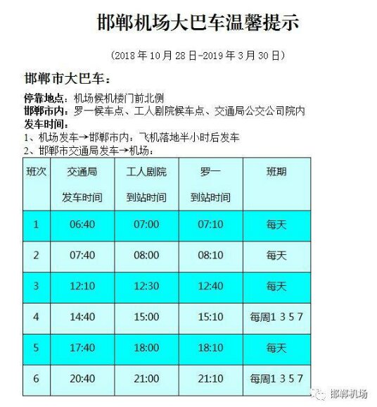 从邯郸机场出发大巴,邯郸机场有接送旅客的大巴吗