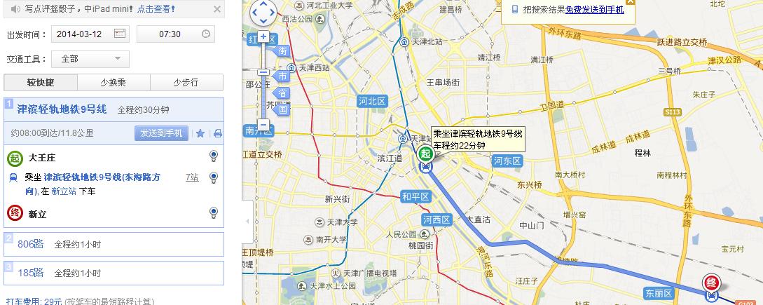 早晨7点半左右从天津站座地铁9号线到新立需要多长时间啊,票价多少