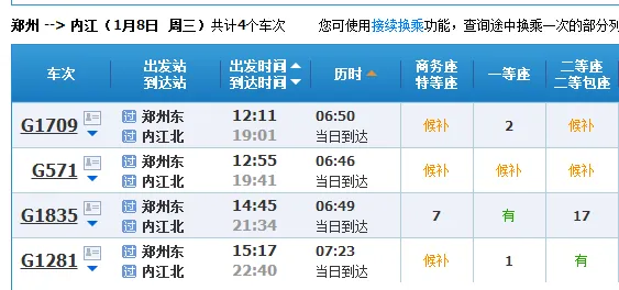 河南省郑州一天有几趟到四川内江的火车