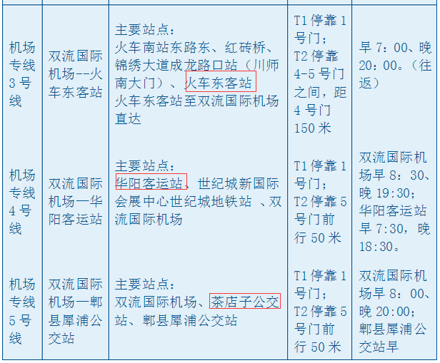 成都机场大巴,成都机场大巴几点结束