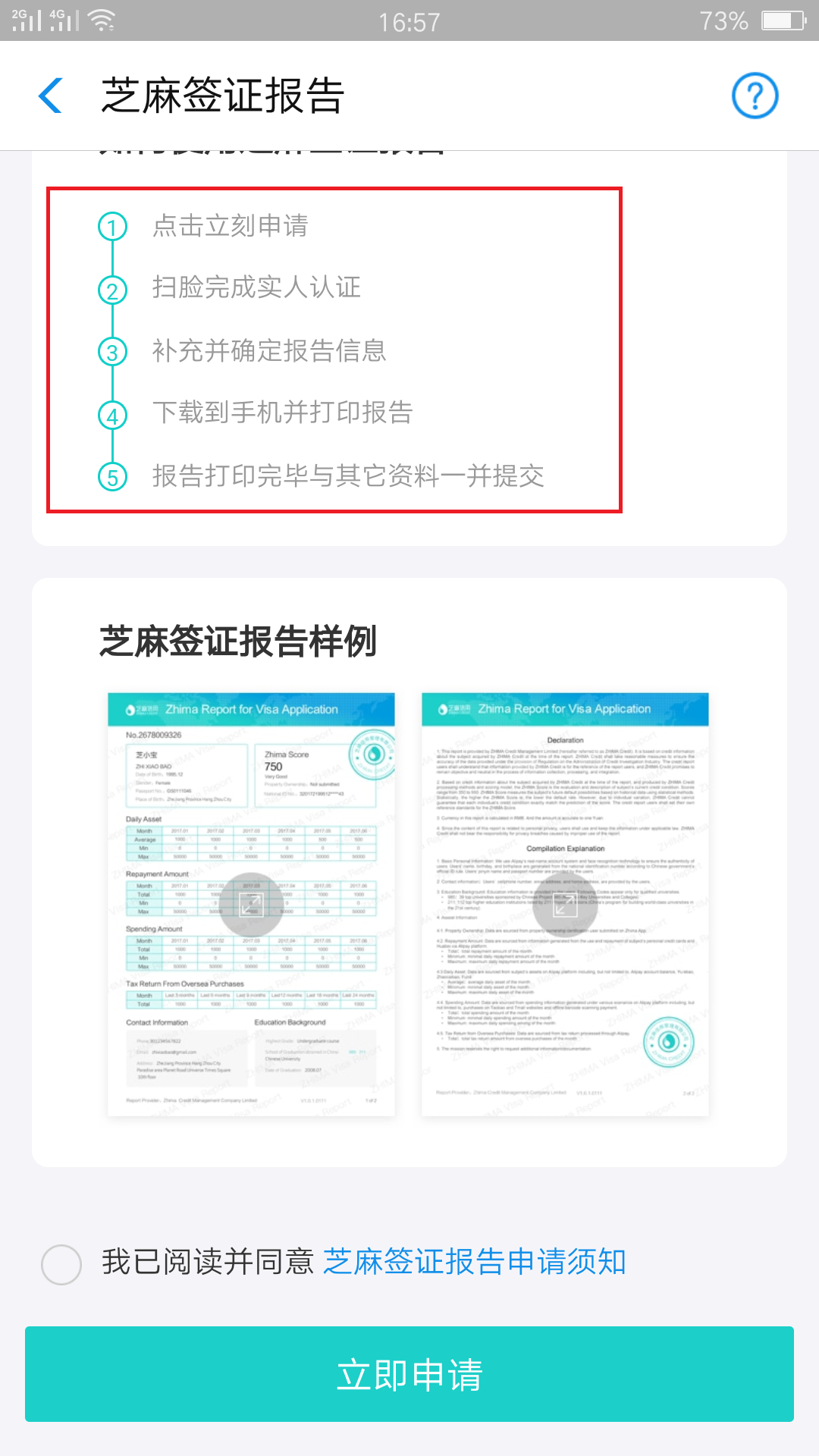 信用签证,怎么用芝麻信用分办理签证