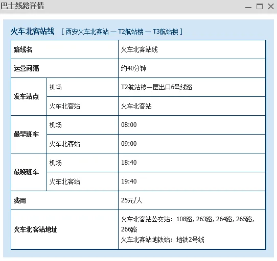 北客站机场大巴,西安北站有机场大巴吗具体在哪里坐啊