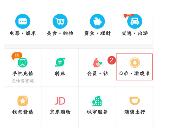 q币换q钱,q币怎么换成qq钱包钱