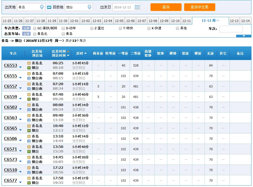 在青岛去烟台坐高铁怎么坐（青岛烟台高铁）