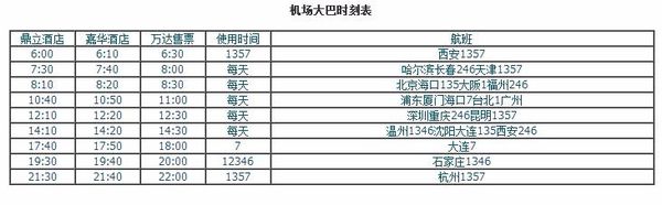 涟水机场大巴时刻表,淮安机场有到市区的班车吗