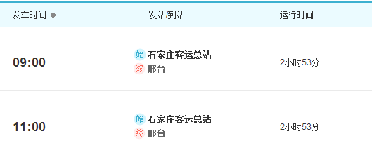 正定机场大巴到邢台,石家庄机场到邢台一大巴时刻表