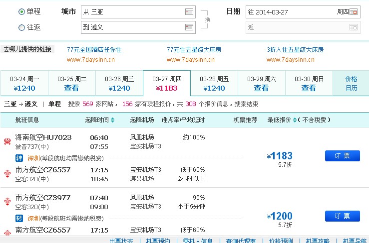遵义三亚机票价格,7份三亚市到遵义市的机票价格