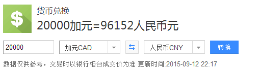 最近用人民币换成加币最多能换多少（人民帀换加币一个人一次能換多少）