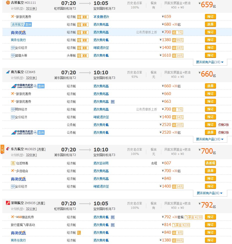 上海飞深圳机票价格,从上海到深圳的机票要多少钱