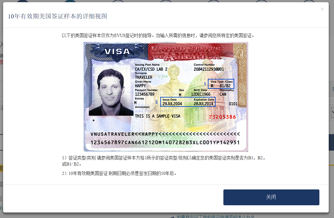 美国签证系统,如何登记更新美国签证evus系统