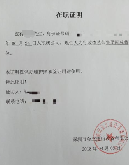 法人在职证明签证（刚注册的公司自己是法人去旅游如何开在职证明）