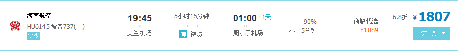 海口到大连机票价格查询,海口至大连特价机票(17点多从海口发)