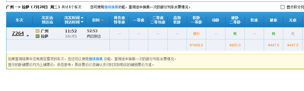 去从广州到拉萨旅游大概需要多少钱,广州去西藏车票多少钱要坐多久火车