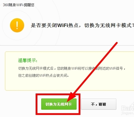 360随身wifi当网卡,怎么让360随身wifi作为无线网卡使用