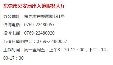 东莞办理护照,在东莞办理护照需要什么资料