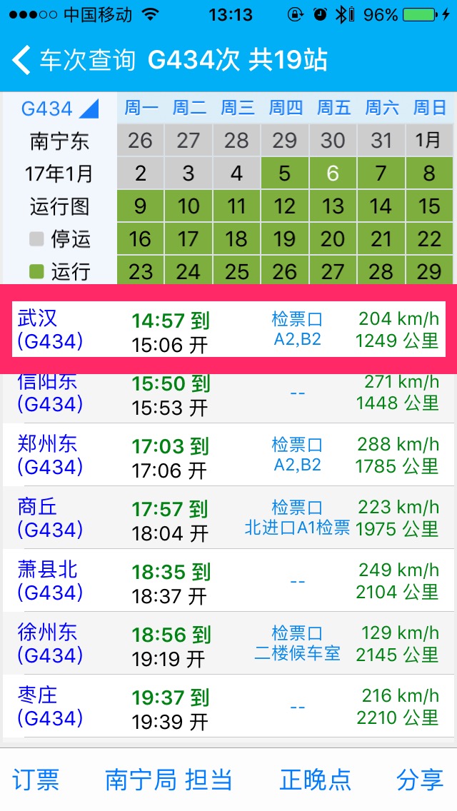 g434高铁时刻表祁东到武汉