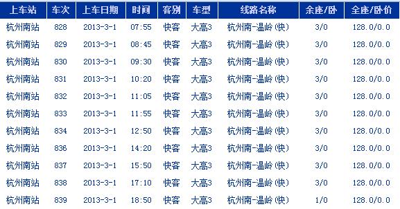 萧山机场怎样坐车去温岭坐动车好还是班车（萧山机场大巴到温岭）