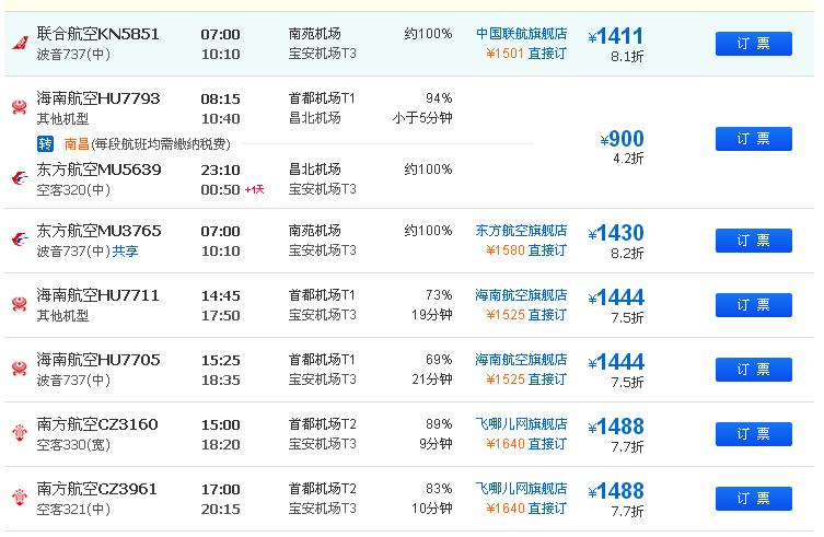 北京到深圳机票价格,北京到深圳飞机票多少钱