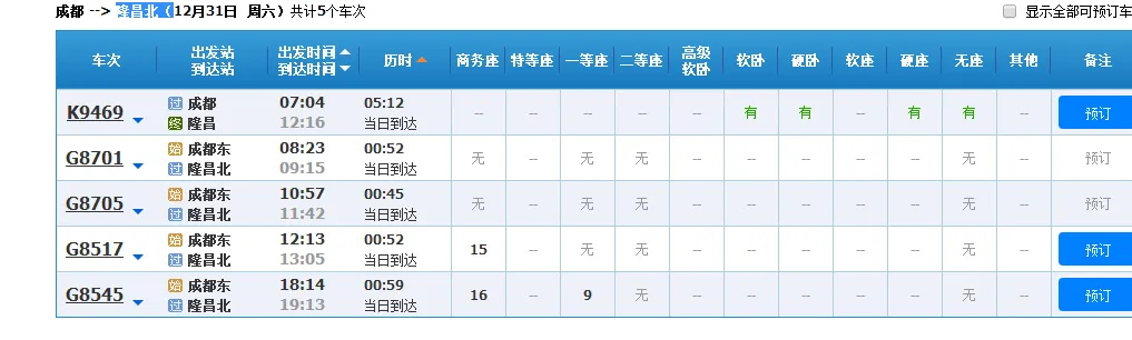 隆昌到成都地铁是几号线