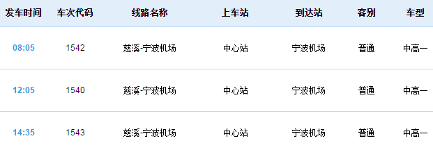 宁波机场大巴到慈溪,宁波栎社国际机场有到慈溪的机场大巴吗