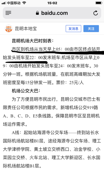 南疆宾馆机场大巴,昆明南疆宾馆出发机场大巴时刻表