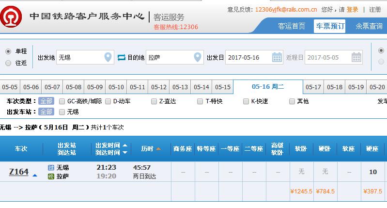 无锡至拉萨火车旅游价格,《无锡火车站托运价格表》