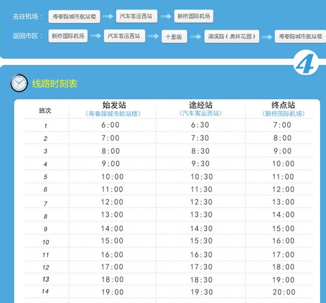 合肥机场大巴时间,到合肥新桥机场在哪里坐大巴最早几点