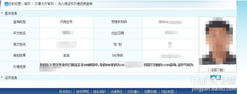 为什么查询护照办理进度显示无数据（护照查询不到进度）