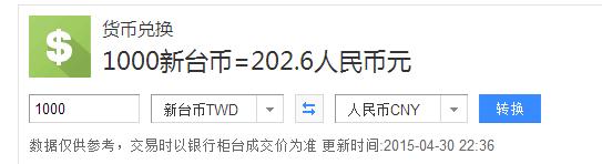 一千台币换多少人民币多少,1000元台币能换多少人民币