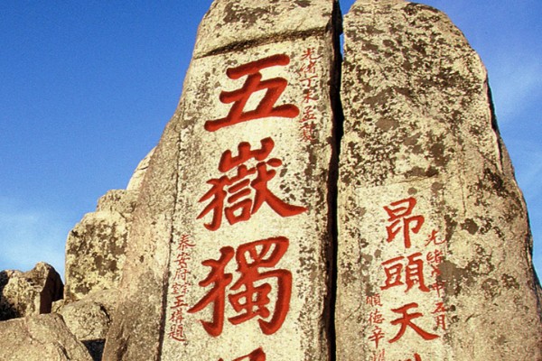 泰山旅游区门票价格,泰山旅游景点及各景点门票价格