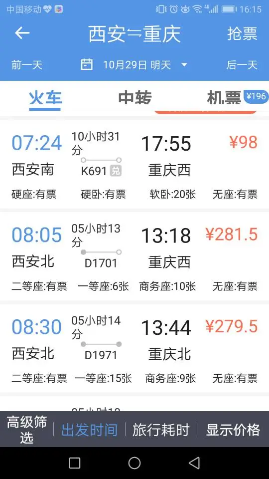 从西安到重庆可以做高铁吗坐多长时间（西安到重庆高铁）