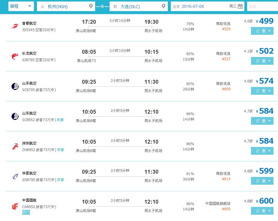 杭州到大连6号后机票价格,7月6号杭州到大连机票多少钱