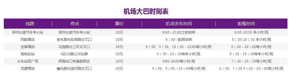 郑州机场做地铁到火车站多就到