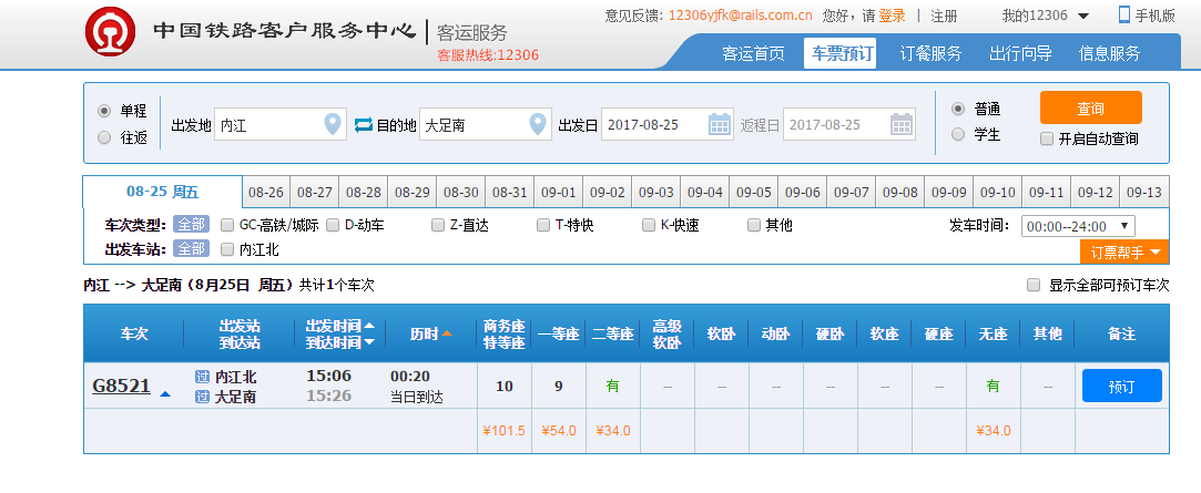 内江到大足的高铁多少钱