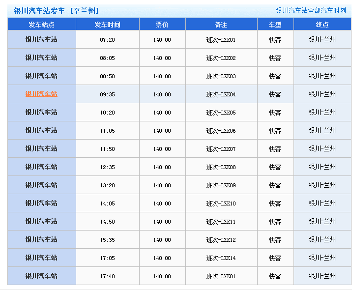 正宁到兰州的班车多少钱（在兰州包个旅游大巴多少钱）