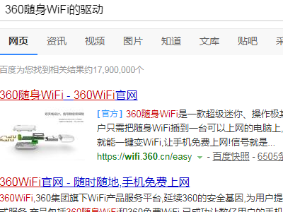 360随身wifi最新版（360随身wifi怎么一直在开启当中!）