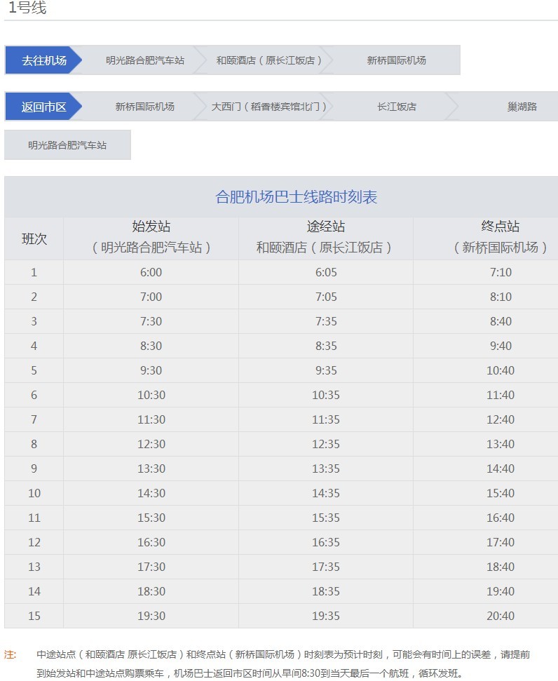 合肥机场大巴到蚌埠,合合肥新桥机场有班车到蚌埠的吗