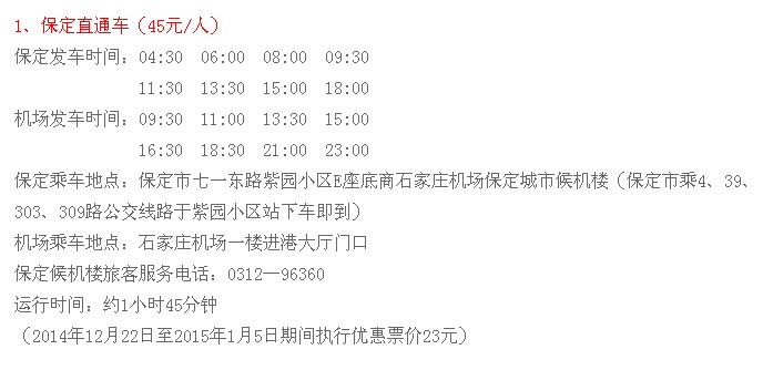 离正定机场最近的机场大巴,请问从石家庄南焦客运站到正定机场的机场大巴的时刻表