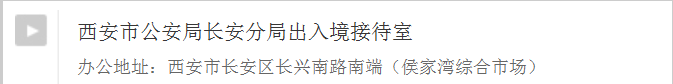 西安办护照的地方,2018年西安办护照的地方在哪里啊