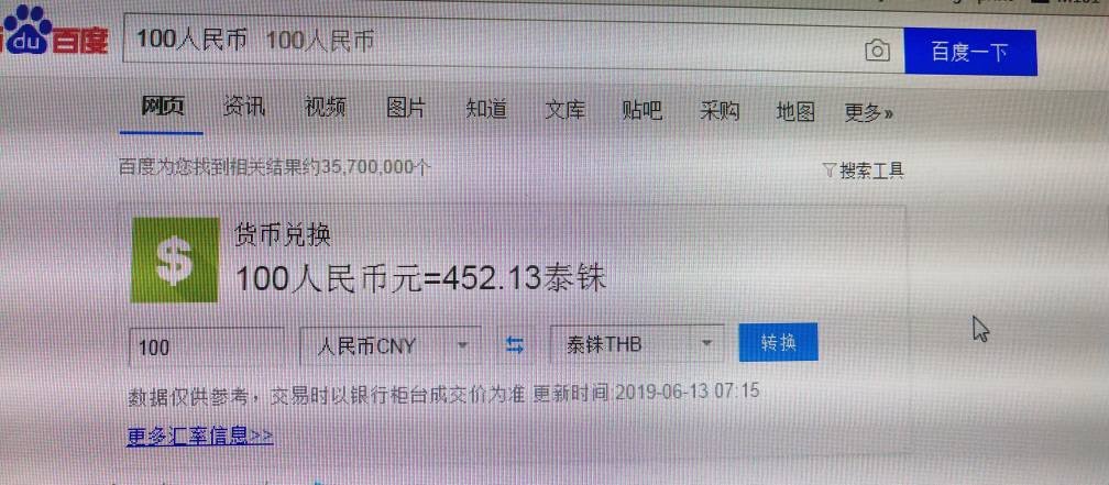 一百人民币换多少泰铢,100元人民币可以换多少泰币100元人民币可以换多少泰币