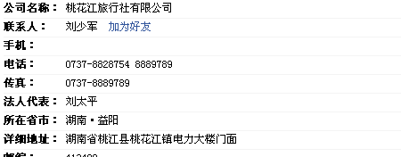 桃江旅行社电话号码,桃江湘运旅行社电话是多少天问旅行社对面那个湘运