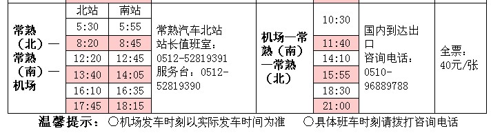 硕放机场到常熟大巴,硕放机场到常熟我想问有什么大巴或者其他之类的方式可以到达不打车哈