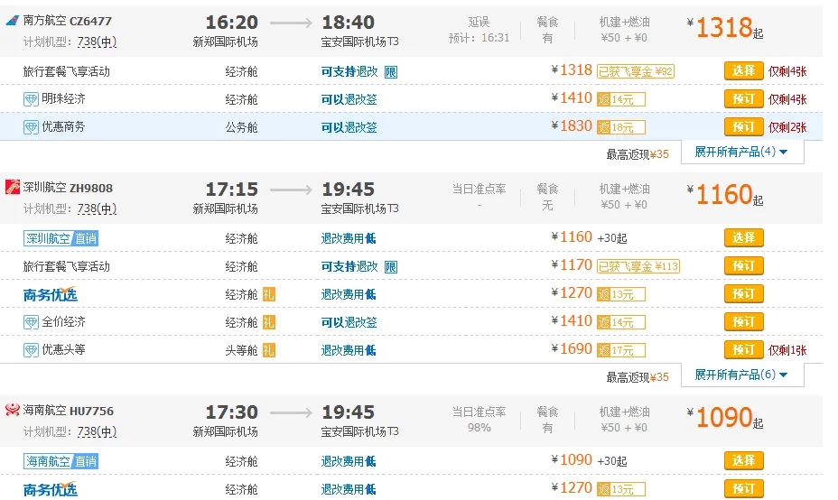 新郑到深圳机票价格,新郑到深圳机票价格表