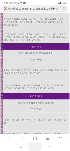 从商丘到新郑机场的大巴一天几班在哪里坐车（郑州机场到商丘大巴时刻表）