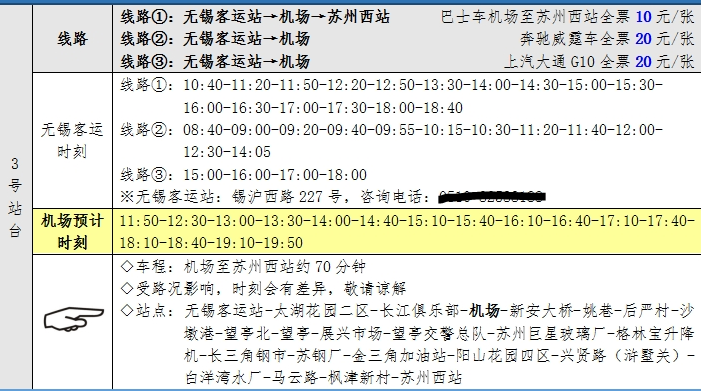 无锡硕放机场大巴,无锡汽车站到硕放机场有大巴吗