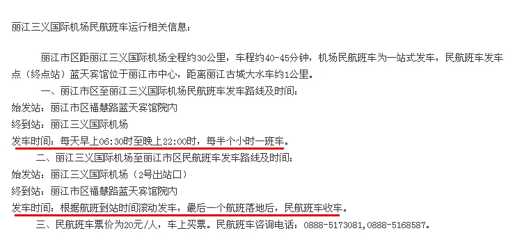 蓝天宾馆机场大巴官网,丽江蓝天宾馆机场大巴几点收车