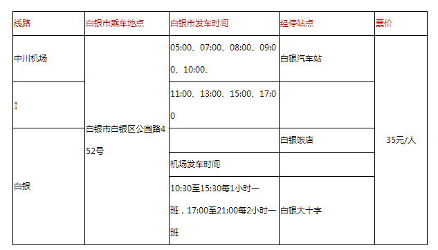 中川机场大巴,从兰州哪里做去机场的大巴