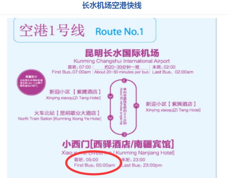去昆明机场大巴时刻表,昆明长水机场大巴时刻表