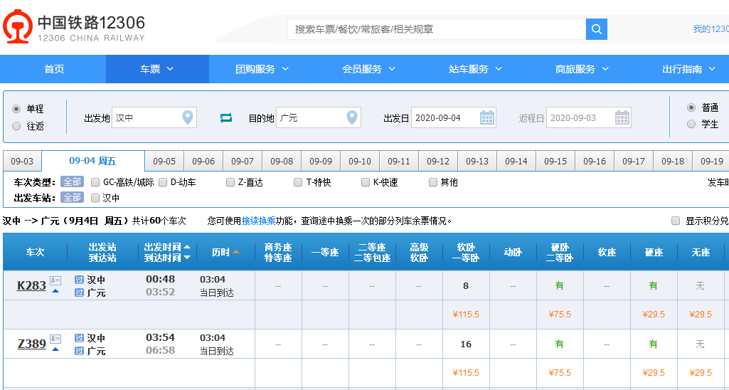 汉中到库尔勒飞机票价格,汉中到库尔勒的火车票多少钱谢谢！